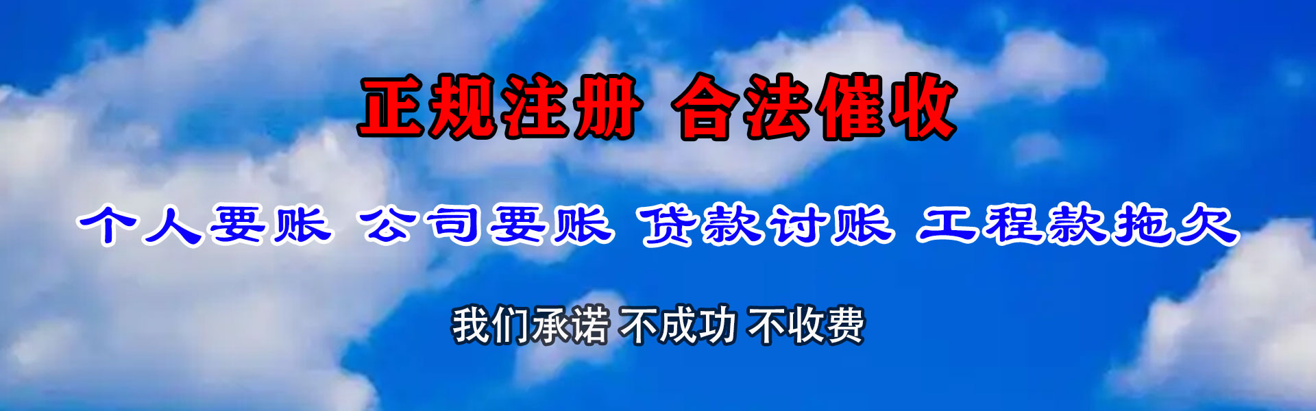江岸清债公司